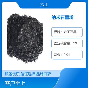 纳米石墨粉与传统石墨粉 特性、应用与前沿发展