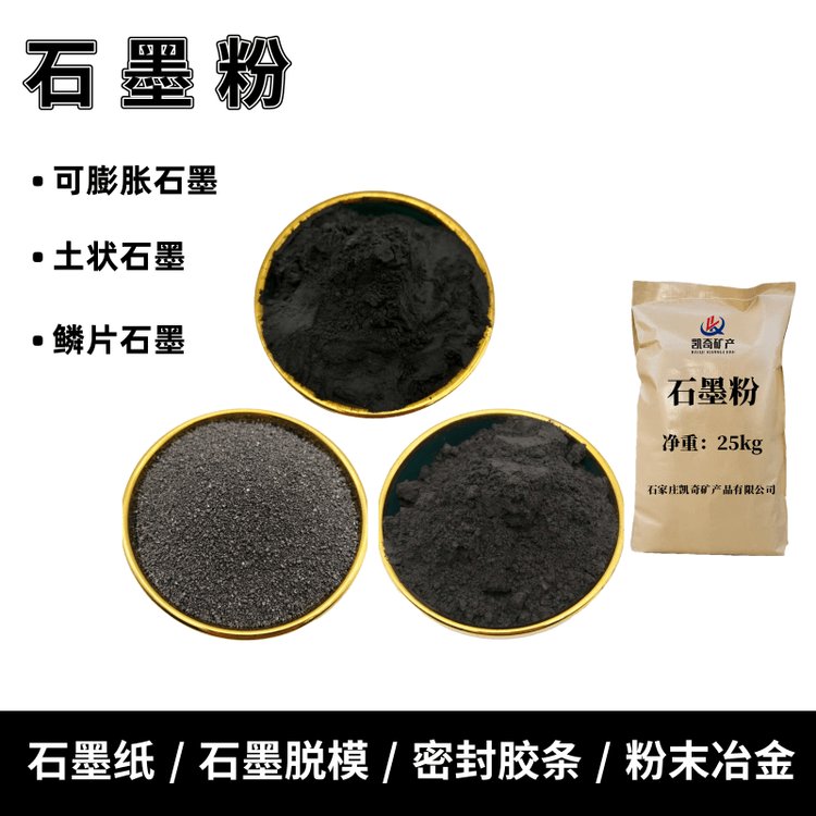 鳞片石墨与石墨粉 性能差异及工业应用价值解析